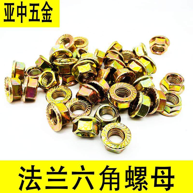 镀彩锌六角法兰螺母铁防滑螺帽带垫花齿防松锁紧螺帽M4M5M6M8M10
