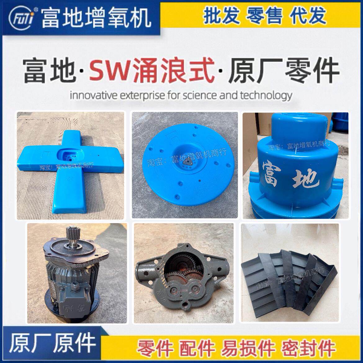 富地涌浪增氧机配件富地涌浪齿轮箱浮体涌浪防水罩支撑杆涌浪叶片