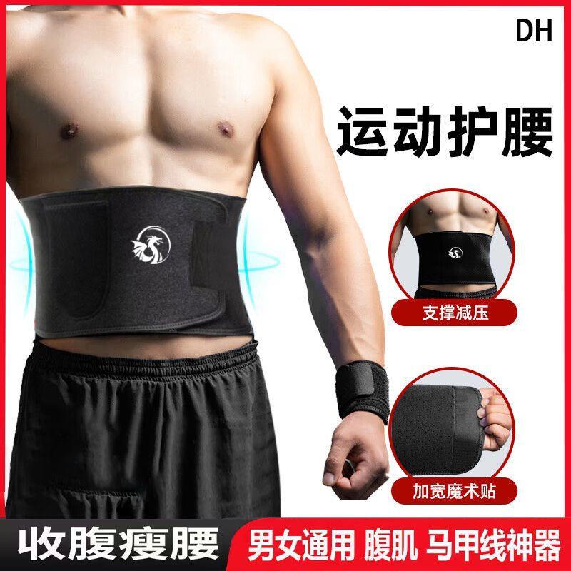 暴汗护腰带燃收腹脂塑束腰保暖跑步健身运动瘦减肚子男女士带