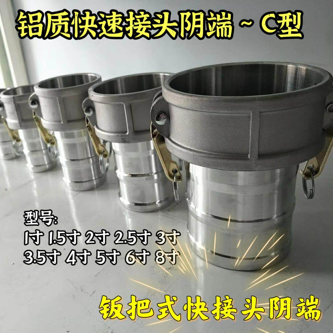 铝质钣把内丝外丝阴端 吸粪车吸污车2寸3寸4寸6寸快接头C型D型B型