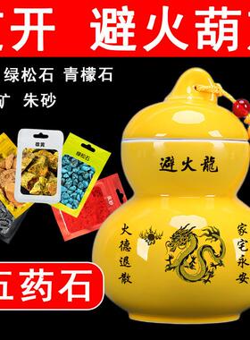 避火龙瓶子厨房在西北角辟壁五色土黄色陶瓷罐葫芦小摆件配五药石