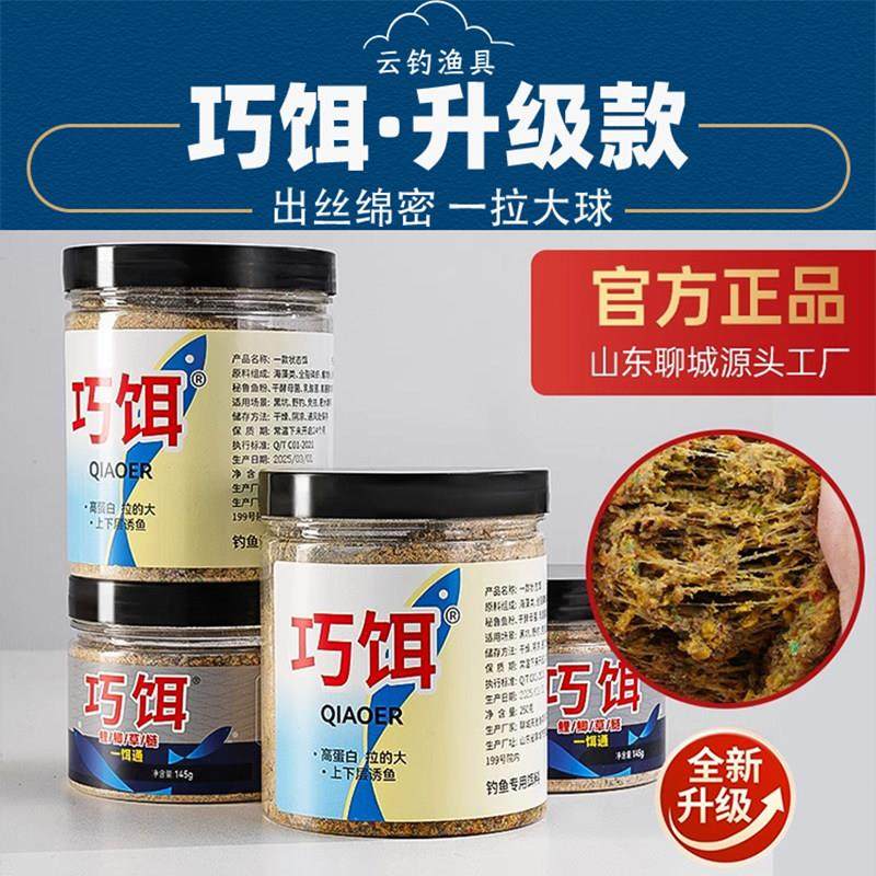 巧饵状态饵饵料旗舰野钓专用鲫青草鲤鱼螺肉饵料海藻一杯搞定饵料,户外/登山/野营/旅行用品,台钓饵,淘宝优惠券,粉丝福利购,淘宝优惠卷