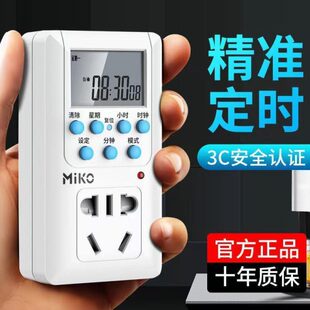 MiKO定时插座智能开关自动断电电动车充电定时器倒计时控制转换器