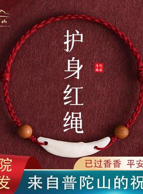 普陀山宝宝儿童红绳手炼手工编织狗牙桃木压惊防惊吓婴儿红色手绳