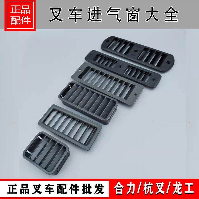 叉车配件叉车门架进气窗进气格栅进气罩进气网合力杭叉龙工,搬运/仓储/物流设备,叉车配件,淘宝优惠券,粉丝福利购,淘宝优惠卷