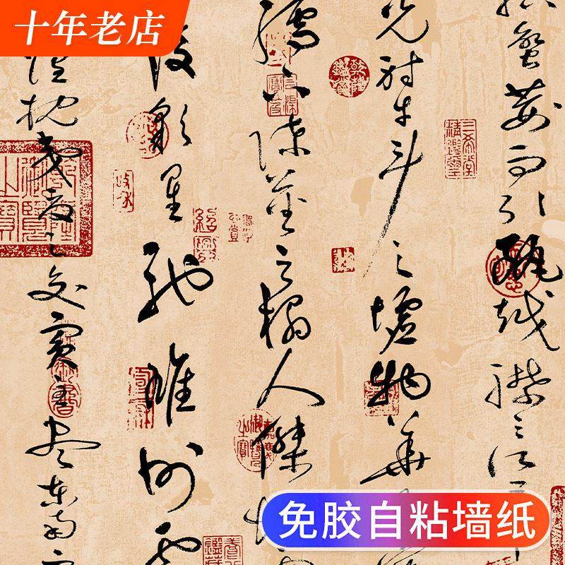 中式字画 画覆古风格自粘壁纸茶室电视背景禅意墙贴纸自贴中国风