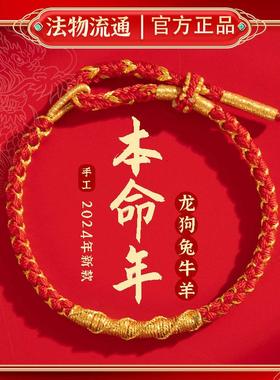 杭州官方男女款本命年红绳手链编织手绳径山绳蛇年蛇手串属蛇2025