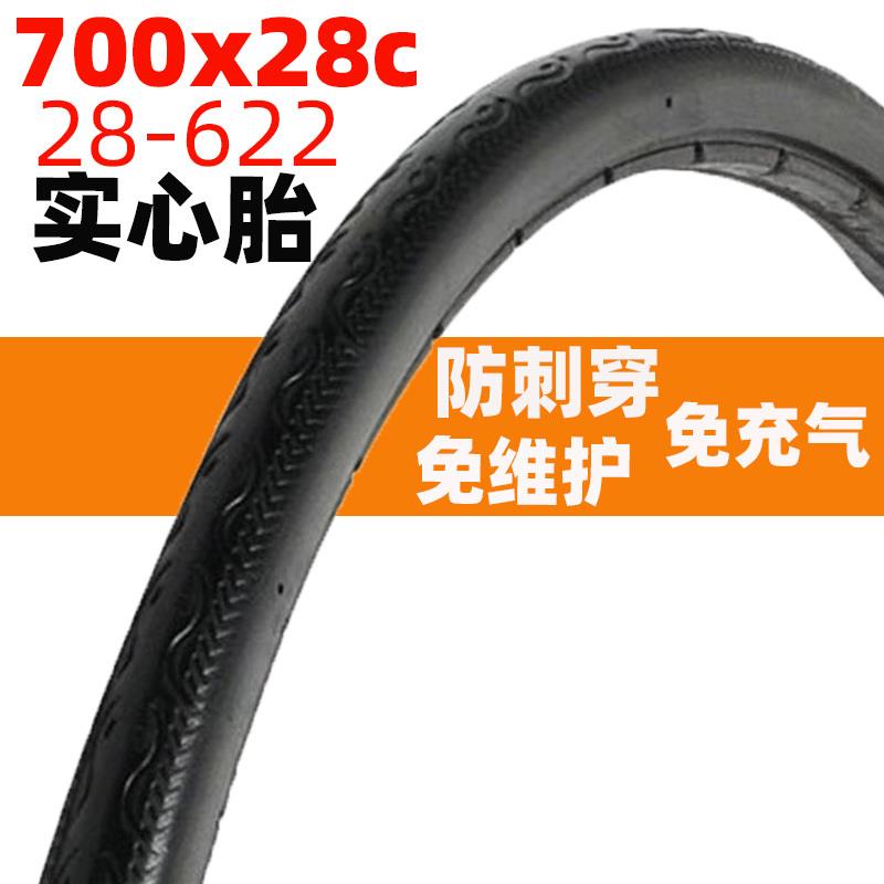 公路自行车免充气胎700X28c改装实心轮胎28-622防刺实心免充外胎