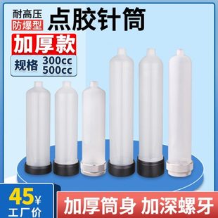 加厚型点胶机针筒300CC500耐压大容量针管螺纹大口针筒注射滴胶器