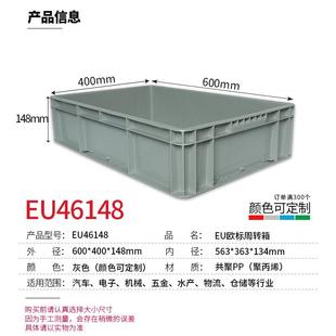 塑料物流周转箱长方形600 400mm标准尺寸EU汽配中转箱养鱼龟箱子
