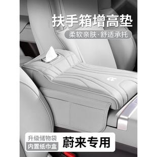 Es8 蔚来Es6 Et5 Ec6 Es7扶手盒增加垫纸巾盒中央收纳盒 Et5T
