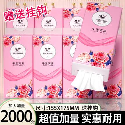 2000张悬挂式抽取式卫生纸家用卫生纸实惠装厕所厨房纸巾巾卫生纸