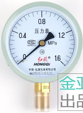 红旗hongqi压力表Y100-1.6MPA级水压表真空表气压表锅炉表国标M20