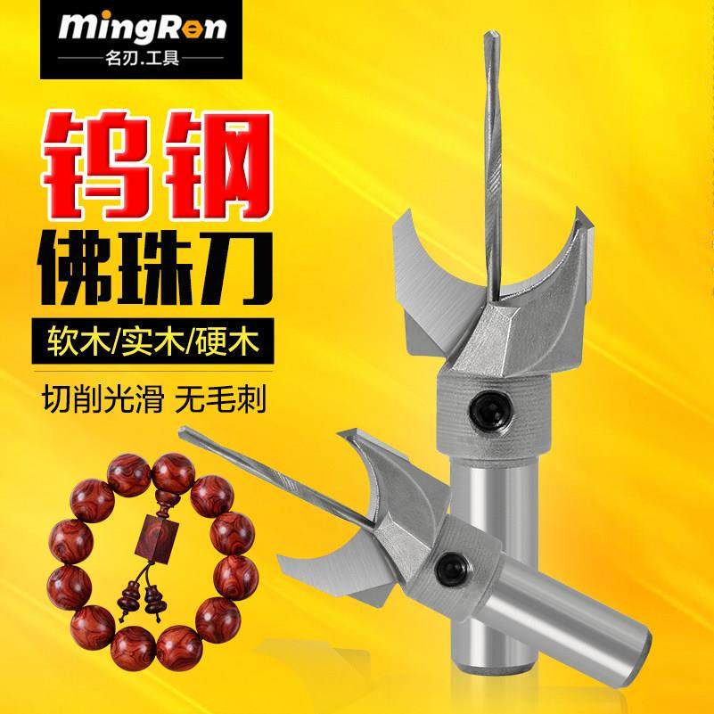 名刃佛珠刀圆珠刀木珠刀具车珠子刀合金佛珠钻头刀头手串加工工具,五金/工具,其他铣刀,淘宝优惠券,粉丝福利购,淘宝优惠卷