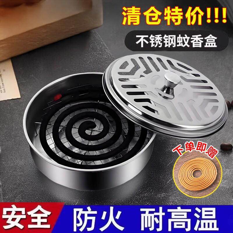 不锈钢蚊香盒托盘架子家用带盖子接灰盘防火防烫创意香炉户外蚊香,收纳整理,蚊香收纳盘/盒/架,淘宝优惠券,粉丝福利购,淘宝优惠卷