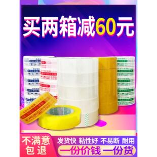 淘宝胶带纸警告透明4.5厘米宽快递密封包装密封胶带大卷满箱
