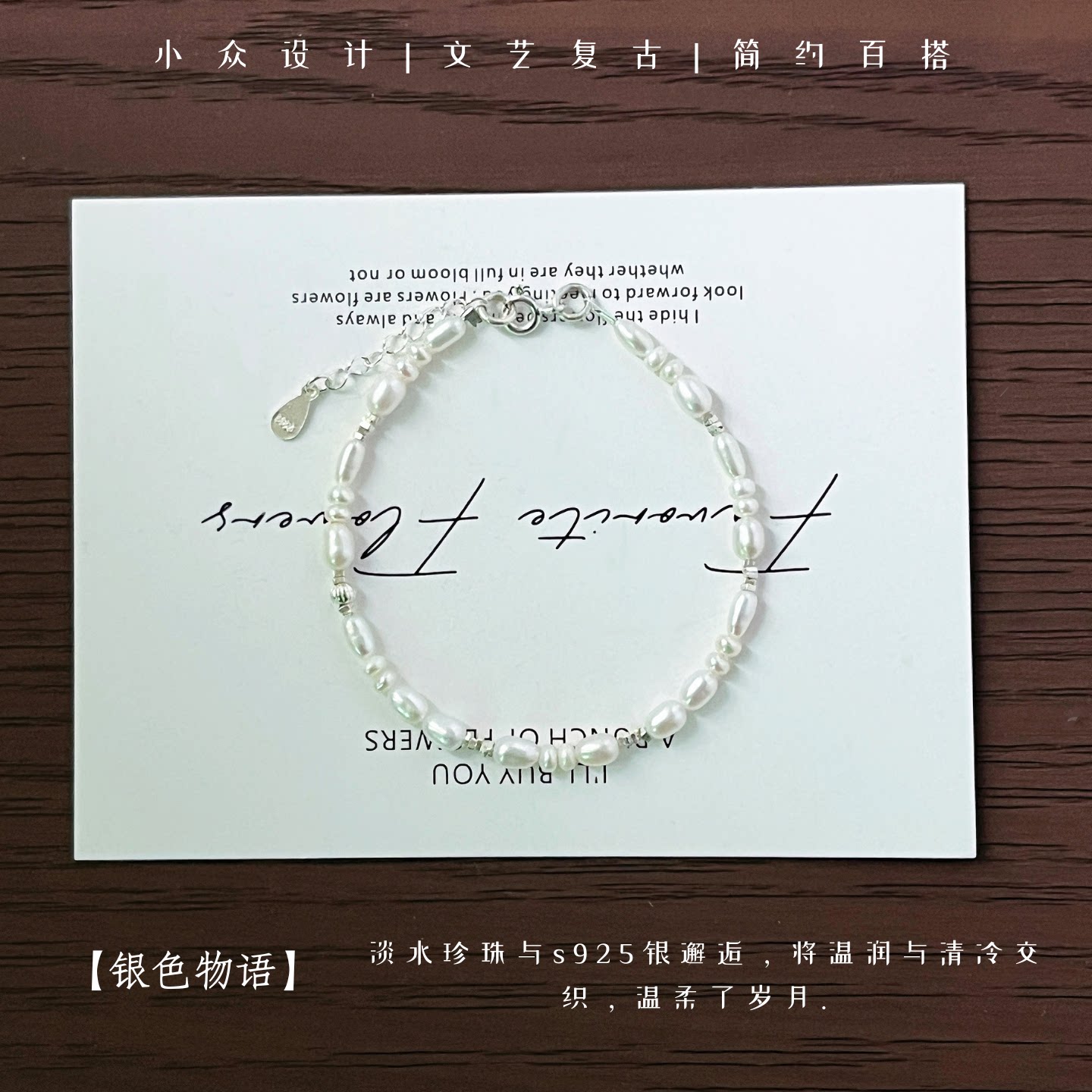 小众原创淡水珍珠纯银手链女款