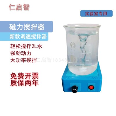 仁启智 新款强磁磁力搅拌器防水迷你调速实验室小型磁力搅拌机