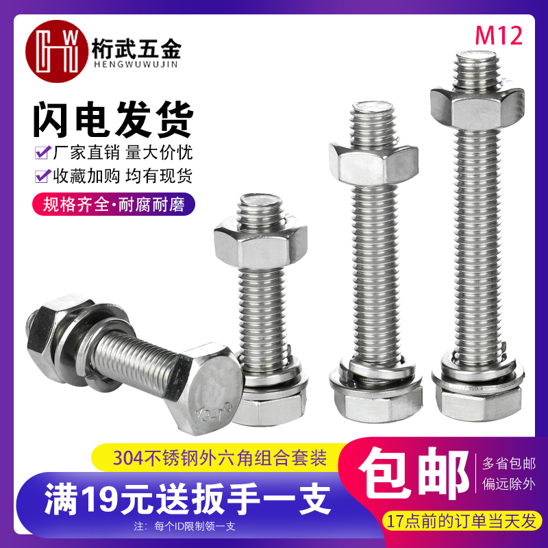 304不锈钢外六角螺丝螺母螺栓平弹套装组合M12*20*25*30*35*40*50