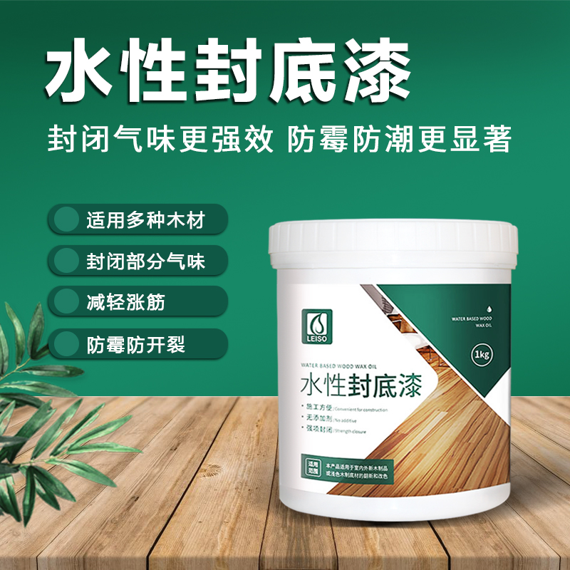 水性木器封闭底漆透明清漆家具门窗翻新防霉封闭气味油漆