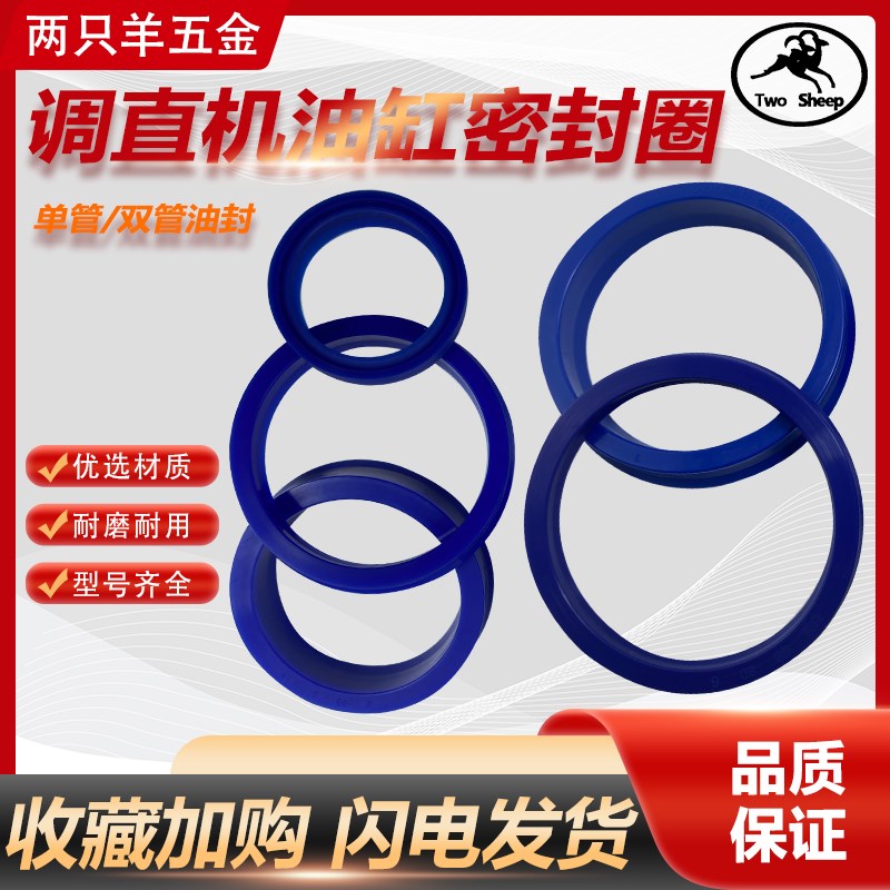 钢筋调直机油缸油封80/63型密封圈O型圈单双油缸油封油封配件大全