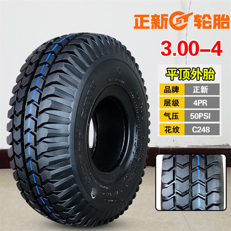 正新轮胎3.00-4(260X85)老年电动代步车轮胎老虎车手推车10寸轮胎
