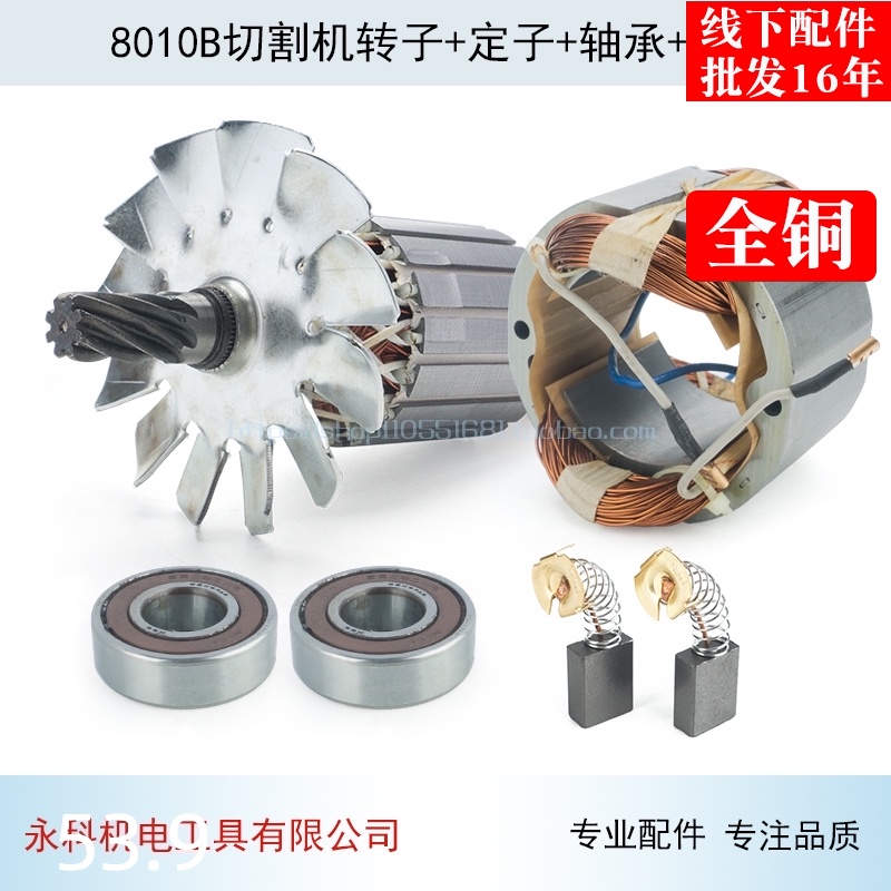 适用博海355钢材切割机转子350转子 定子8010B转子切割机配件