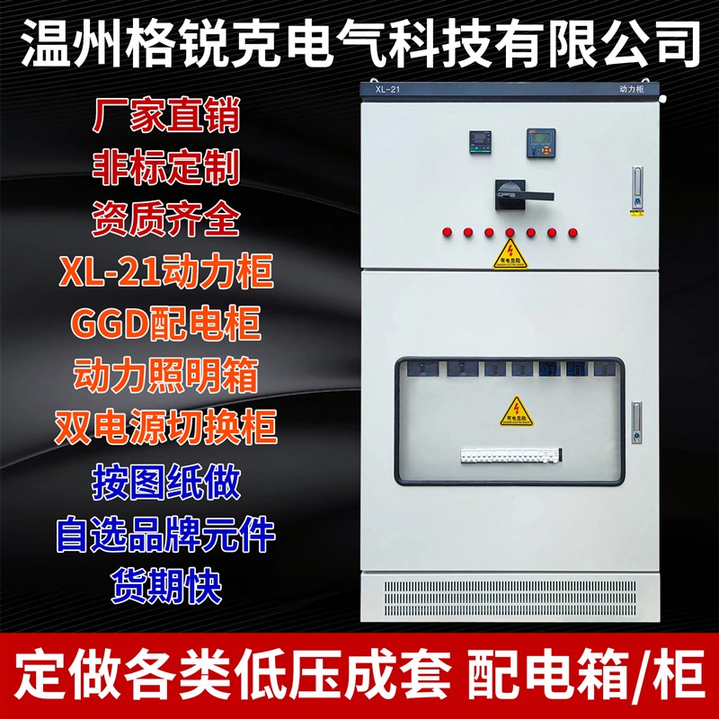 定做低压成套配电柜XL-21动力柜GGD配电箱工地临时箱双电源切换柜