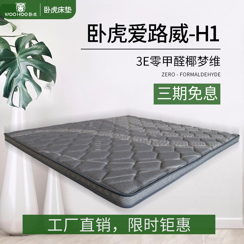 卧虎床垫少年学生椰棕硬垫榻榻米床垫1.5米1.8m家用1.2爱路威-H1