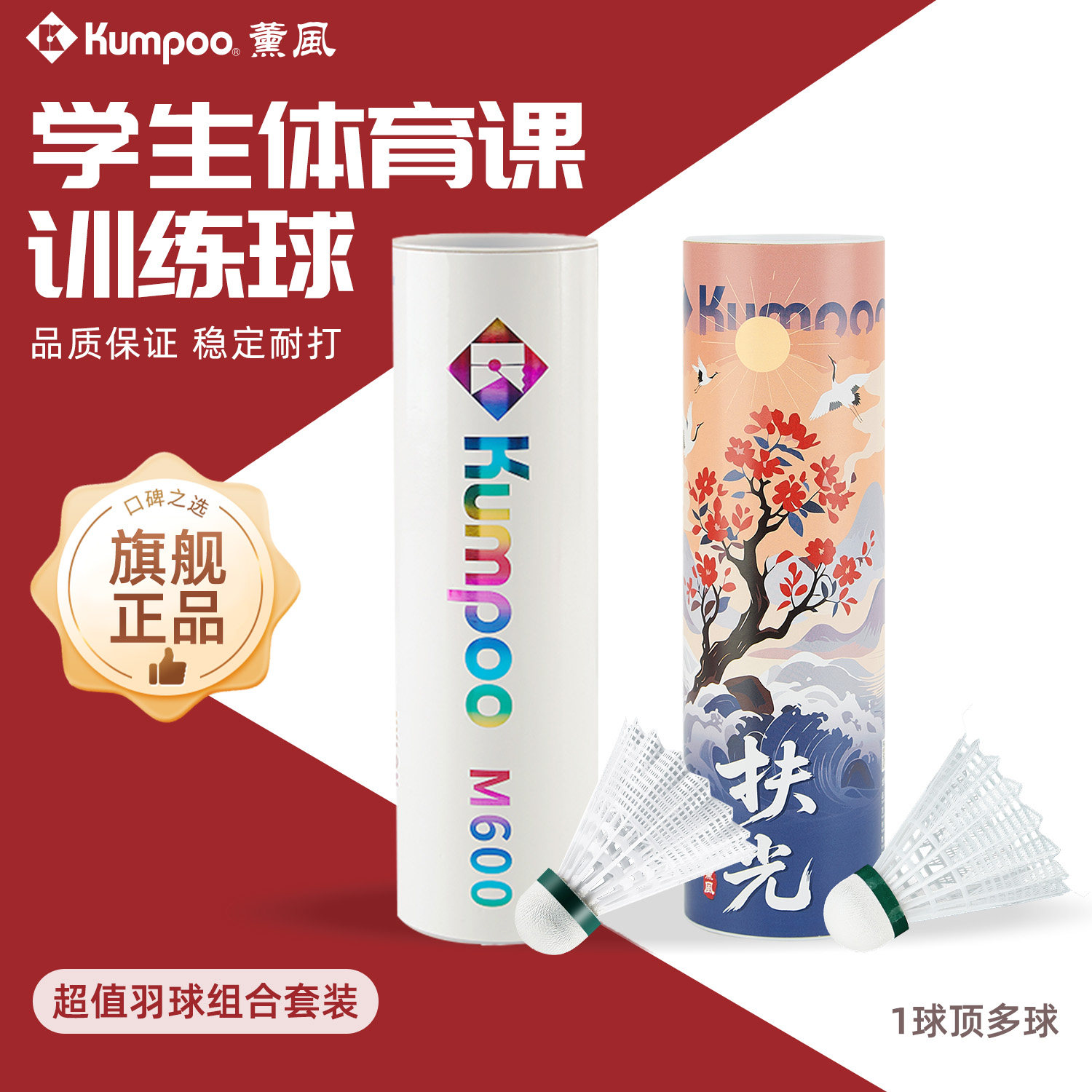 熏风羽毛球M600尼龙球稳定耐打训练家庭娱乐学生开学选修课专用球