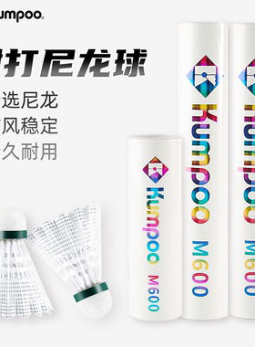 薰风羽毛球M600耐打塑料尼龙球高弹性专业防风户外训练娱乐练习球