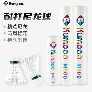薰风羽毛球M600耐打塑料尼龙球高弹性专业防风户外训练娱乐练习球