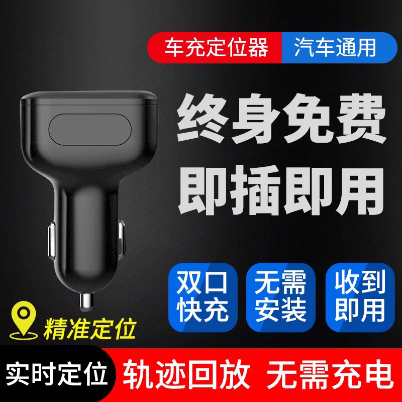 车充点烟器gps定位器车队管理