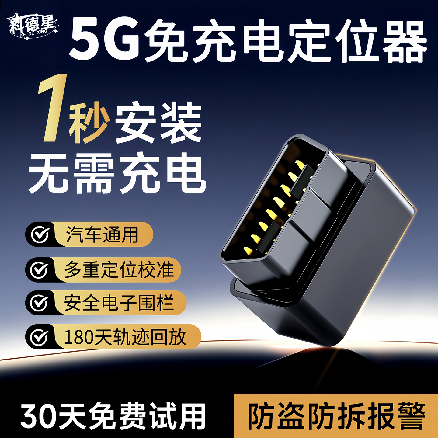 汽车OBD定位器GPS定仪器车载货车