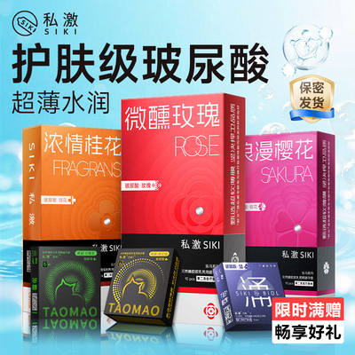 【经典全家福】SIKI私激玻尿酸避孕套超薄一手好牌