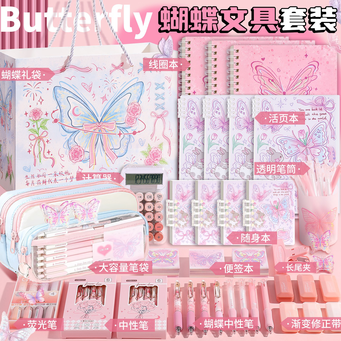 粉色蝴蝶文具套装礼盒开学大礼包