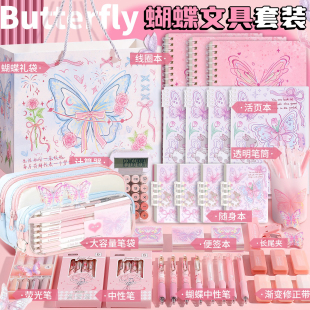 粉色蝴蝶新年文具套装礼盒小学生三年级开学大礼包全套女孩生日礼物高中多巴胺笔袋小升初初中生学习用品实用