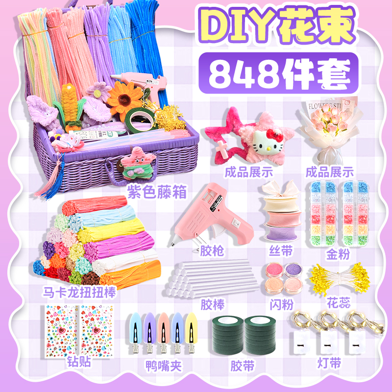 扭扭棒花束手工diy材料包全套毛根超密发夹马卡龙加密儿童小学生幼儿园纽棒套装工具高级妞妞棒套装礼盒女孩
