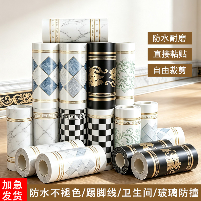 自贴踢脚线地脚线防水窗台墙贴门框客厅导线瓷砖贴纸墙角pvc装饰