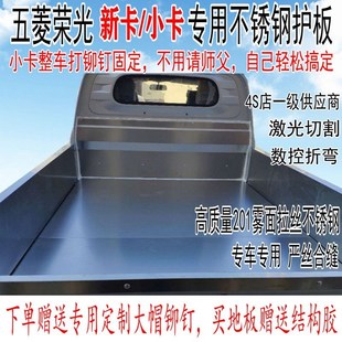 适用五菱荣光新卡单双排不锈钢车厢护板荣光小卡防腐货箱宝保护壳