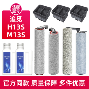 H12PRO配件地面清洁液剂H11max耗材 配追觅H13S洗地机滚刷滤网M13