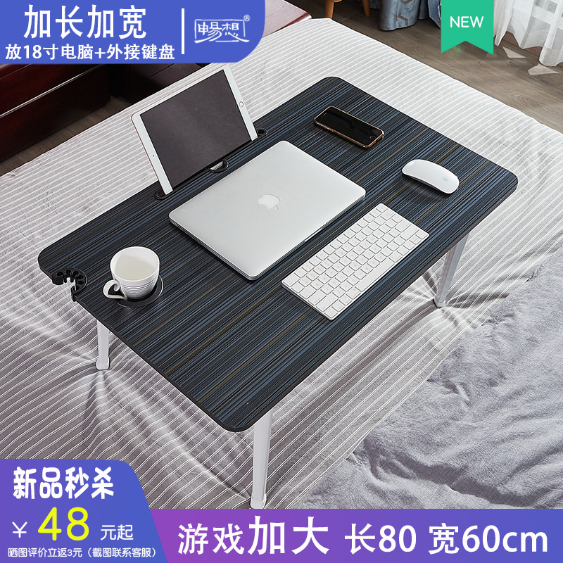 加大号床上电脑懒人桌折叠床上书桌小桌子笔记本电脑桌键盘飘窗桌