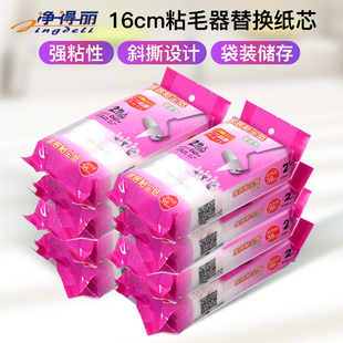 16cm斜撕粘毛滚筒除尘纸替换包大号 净得丽家居粘尘纸粘毛器可撕式