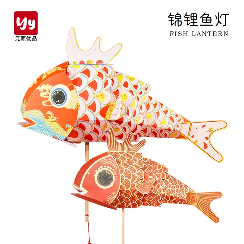 G.50锦鲤花灯鱼灯笼立体手工DIY创意幼儿园传统文化儿童玩具春节