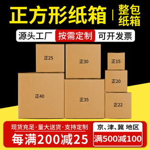硬纸箱四方K型半高打包小纸壳箱定做 正方形纸箱定制快递发货装