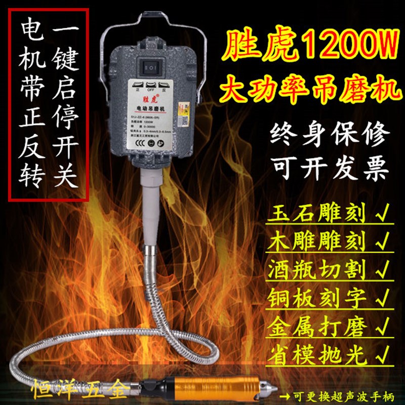 胜虎1200W大功率吊磨机 金属省模具抛光打磨玉石雕刻酒瓶切割吊钻