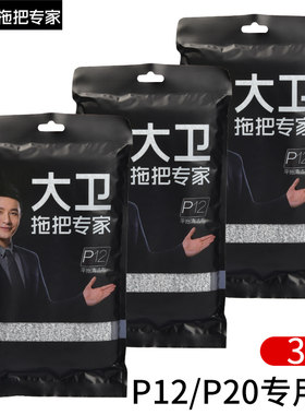 大卫P12平板拖把布原装替换头