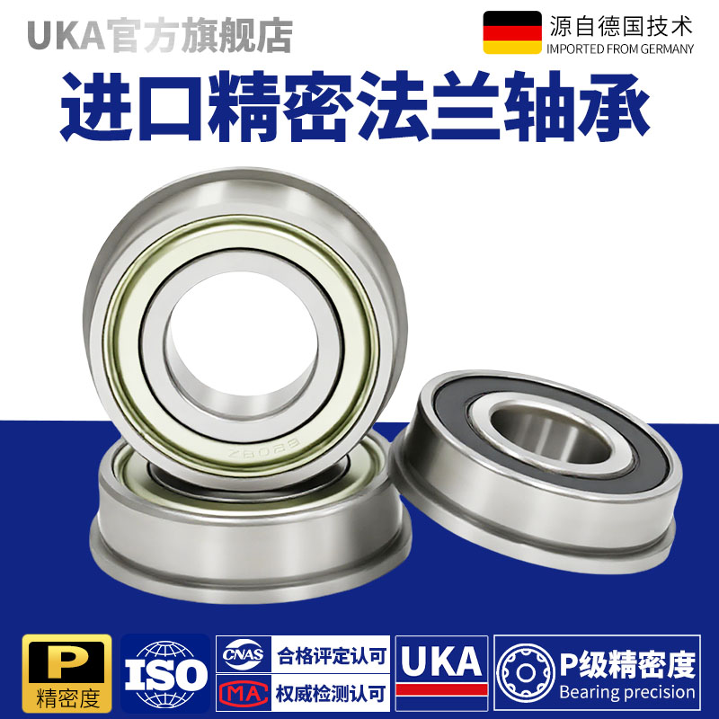 德国进口带挡边法兰型微型轴承