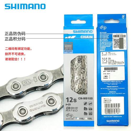 12S速山地公路车骑行链条M8100自行车骑行链条