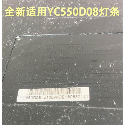 全新适用组装机YC550D08灯条 55寸拼接屏液晶显示器电视背光灯条